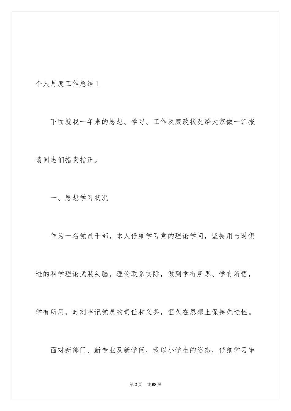 2024个人月度工作总结_32_第2页