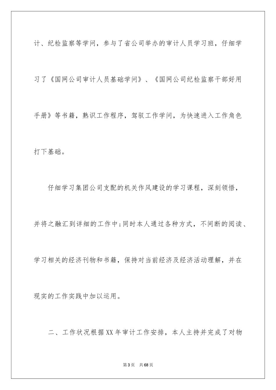 2024个人月度工作总结_32_第3页