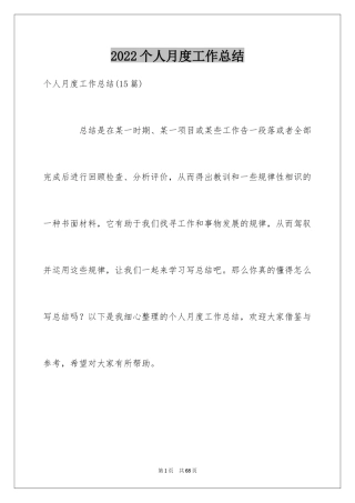 2024个人月度工作总结_32