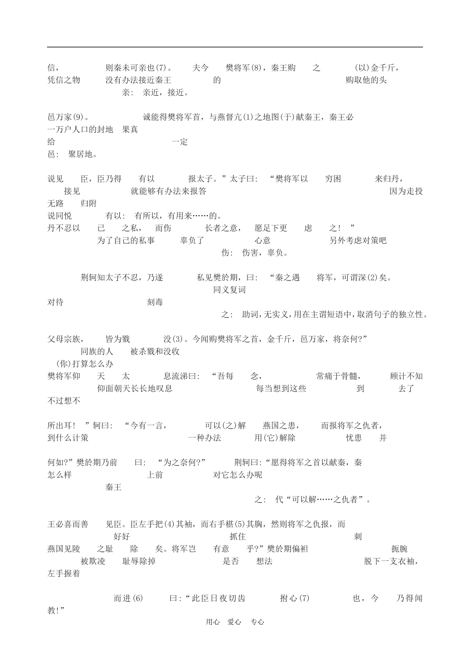 高中语文5　荆轲刺秦王　　教案2人教版必修1_第2页