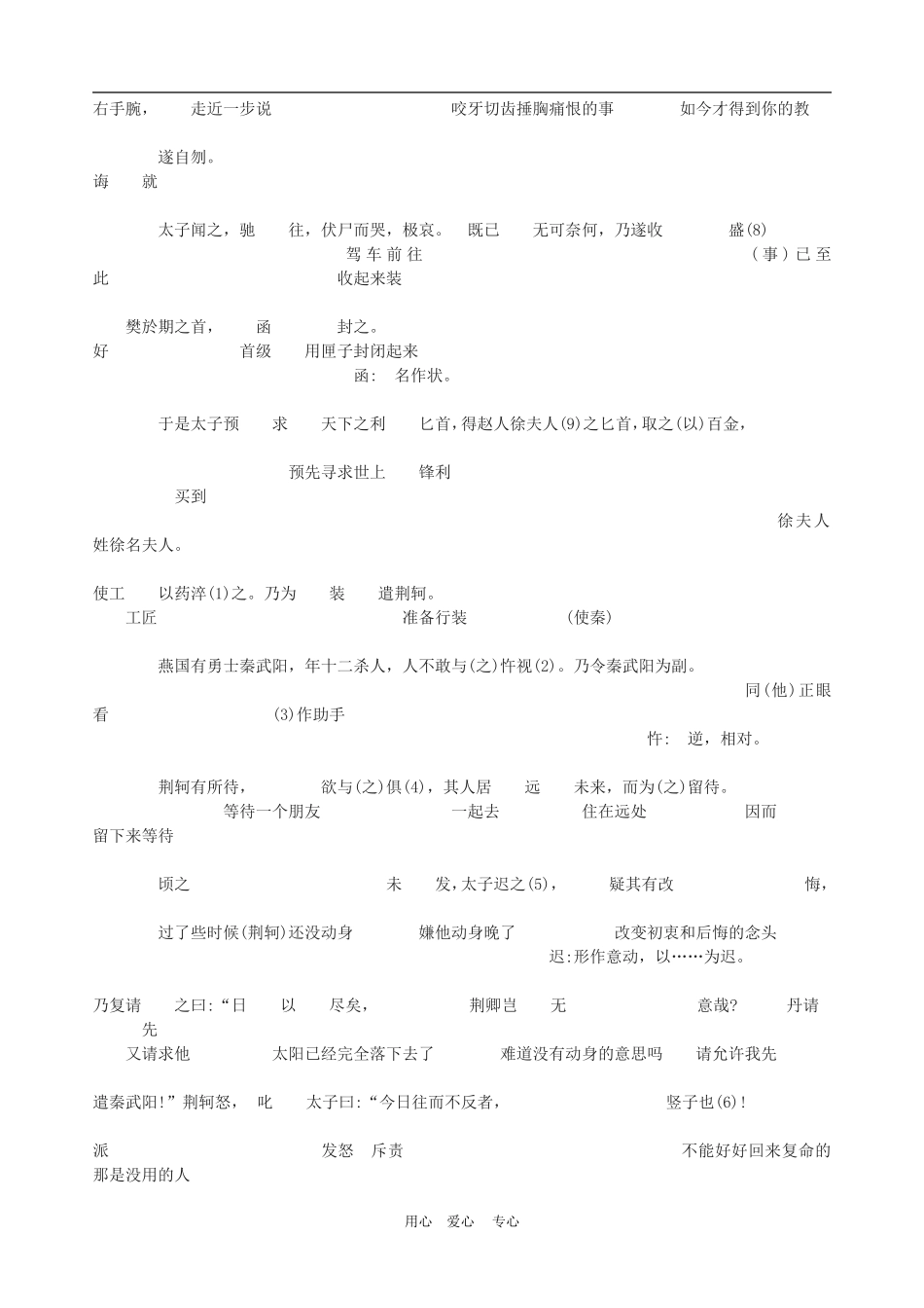 高中语文5　荆轲刺秦王　　教案2人教版必修1_第3页