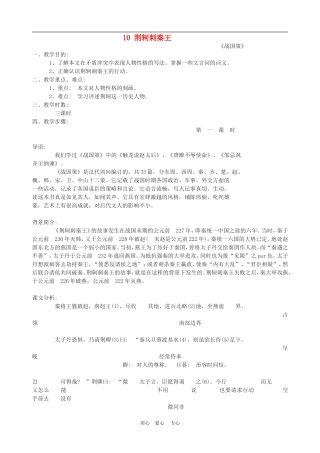 高中语文5　荆轲刺秦王　　教案2人教版必修1