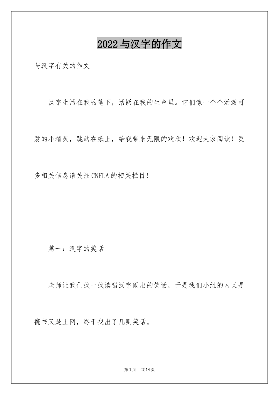 2024与汉字的作文_第1页