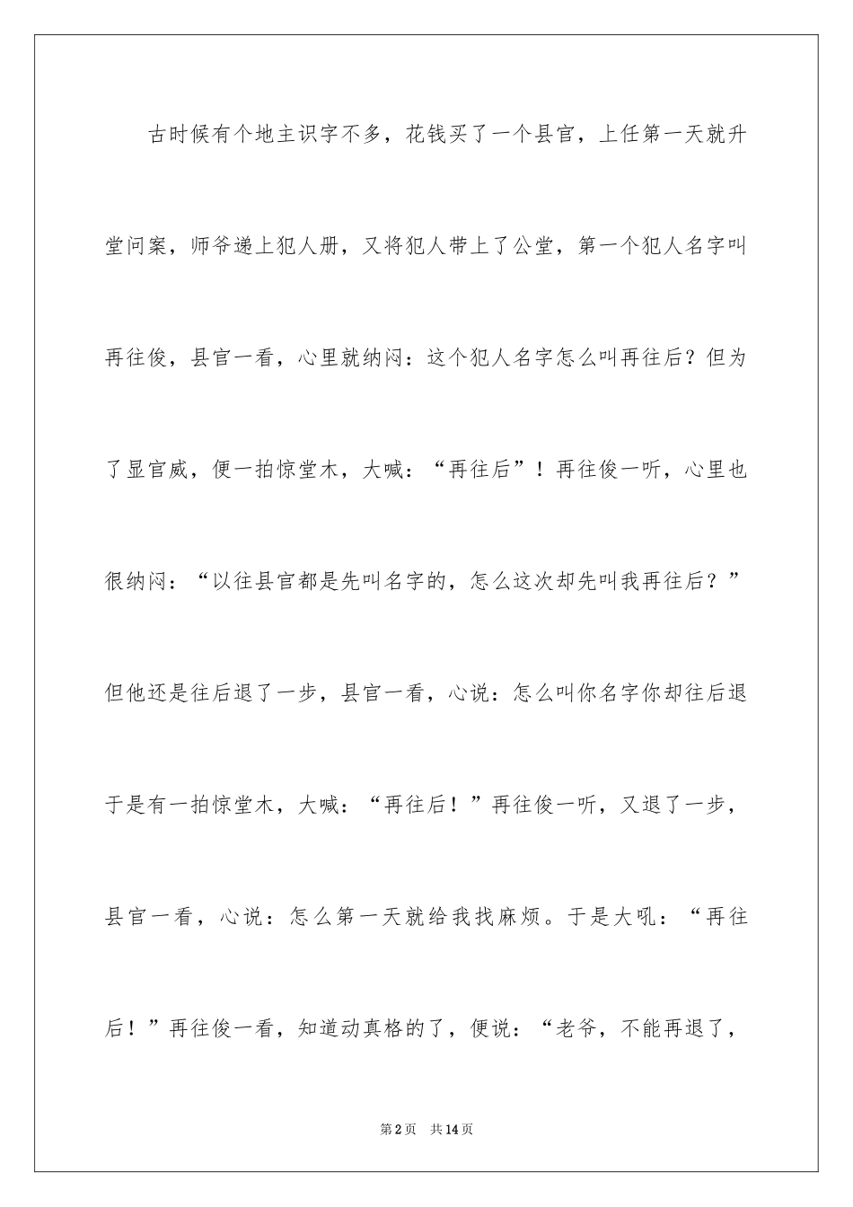 2024与汉字的作文_第2页