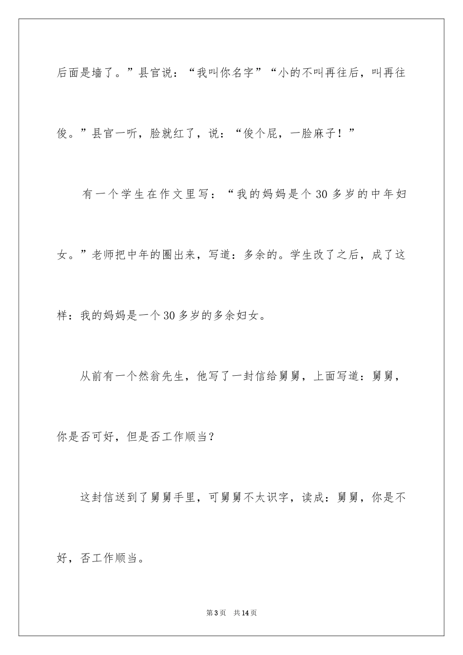 2024与汉字的作文_第3页
