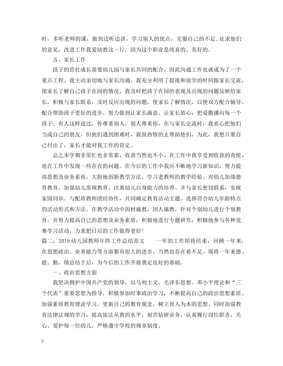 20XX年幼儿园教师年终工作总结【萃选】 _第2页