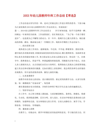 20XX年幼儿园教师年终工作总结【萃选】 