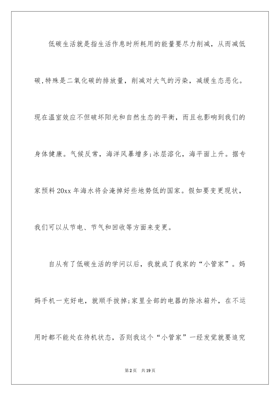 2024低碳生活初二作文_2_第2页
