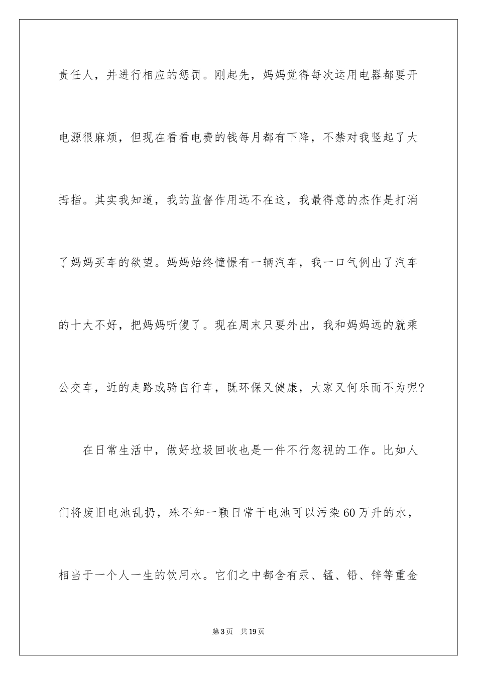 2024低碳生活初二作文_2_第3页