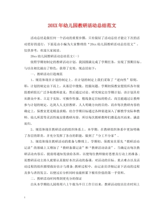 20XX年幼儿园教研活动总结范文 