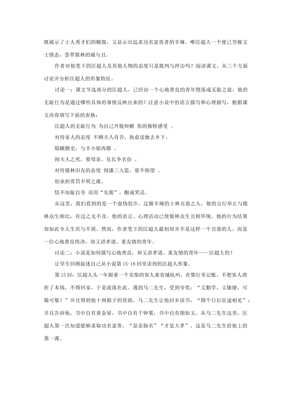 高中语文4.7《匡超人》教案 新人教版选修《中国小说欣赏》-新人教版高中《中国小说欣赏》语文教案_第2页