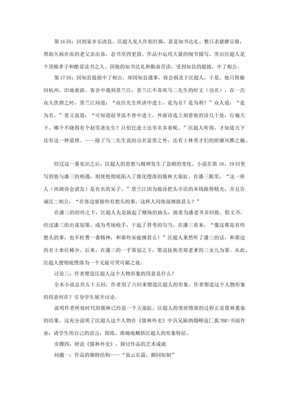 高中语文4.7《匡超人》教案 新人教版选修《中国小说欣赏》-新人教版高中《中国小说欣赏》语文教案_第3页