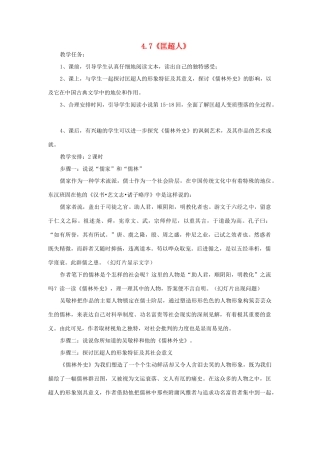 高中语文4.7《匡超人》教案 新人教版选修《中国小说欣赏》-新人教版高中《中国小说欣赏》语文教案