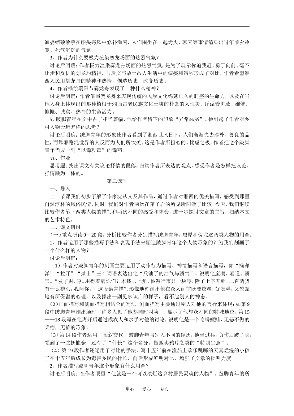 高中语文3-9《箱子岩》教案人教版必修2_第3页