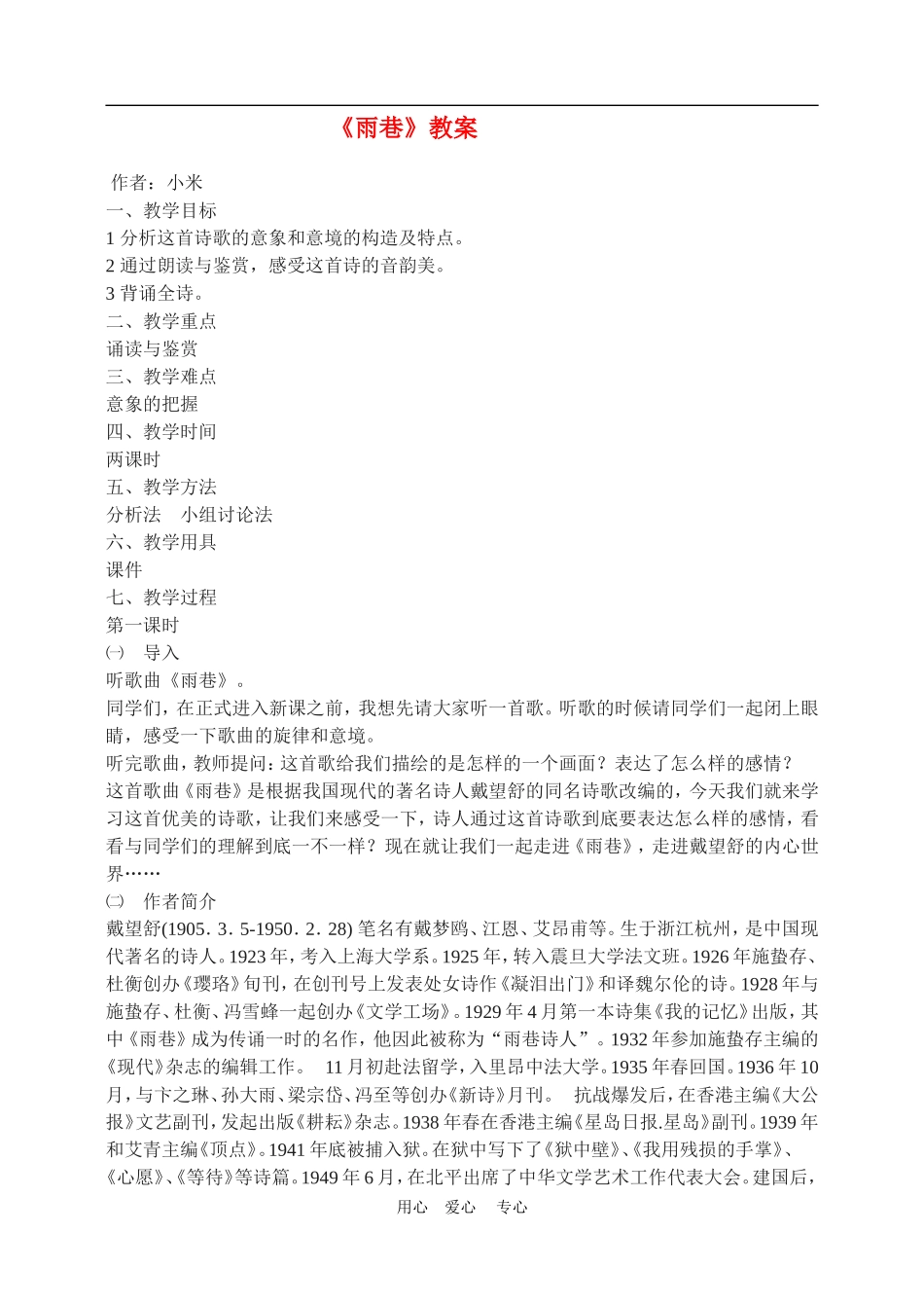 高中语文2　诗两首　雨巷 　教案3人教版必修1_第1页
