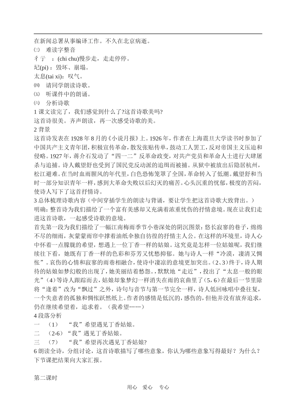 高中语文2　诗两首　雨巷 　教案3人教版必修1_第2页