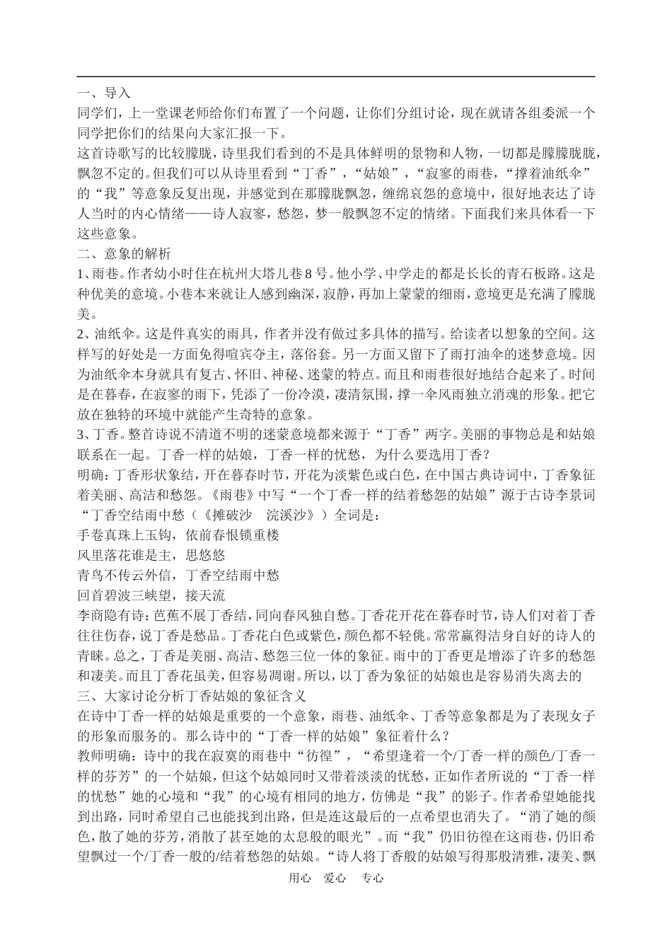 高中语文2　诗两首　雨巷 　教案3人教版必修1_第3页