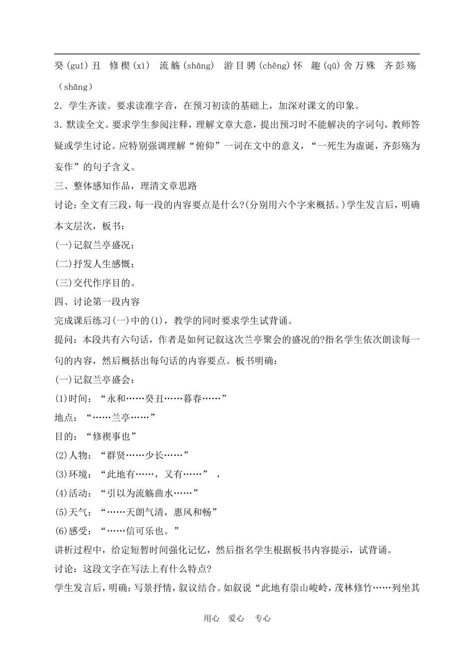 高中语文5 兰亭集序 　教案3人教版必修1_第2页