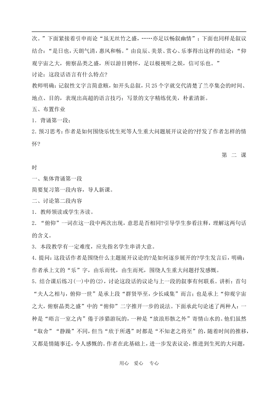 高中语文5 兰亭集序 　教案3人教版必修1_第3页