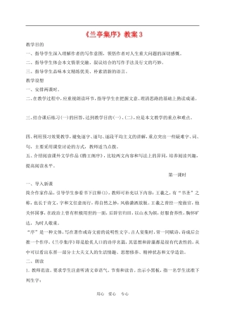 高中语文5 兰亭集序 　教案3人教版必修1