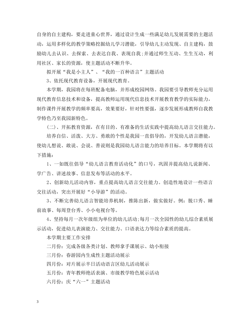 20XX年幼儿园教科研工作计划 _第3页