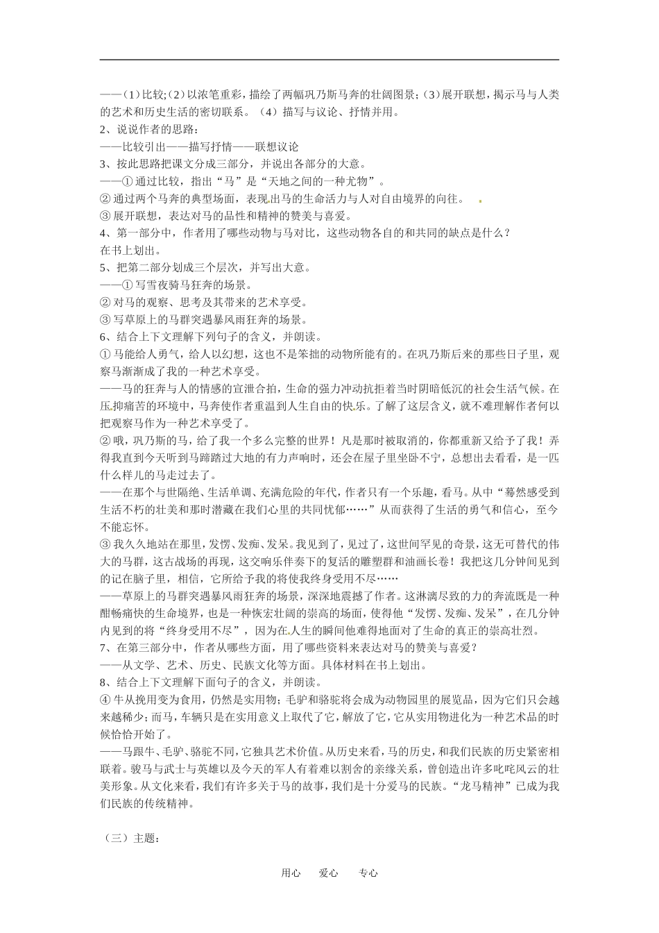 高中语文3-12 巩乃斯的马 教案人教版必修2_第2页