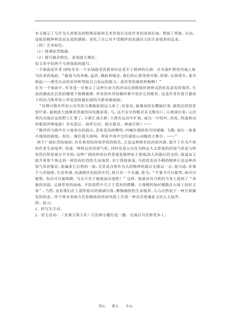 高中语文3-12 巩乃斯的马 教案人教版必修2_第3页