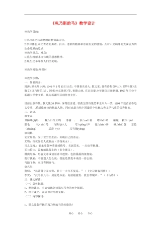 高中语文3-12 巩乃斯的马 教案人教版必修2