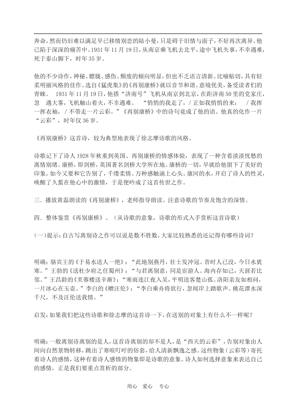 高中语文2　再别康桥　　教案3人教版必修1_第2页