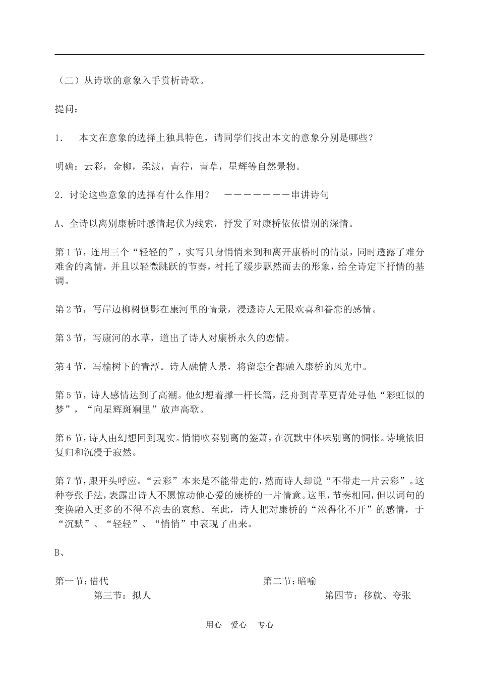高中语文2　再别康桥　　教案3人教版必修1_第3页