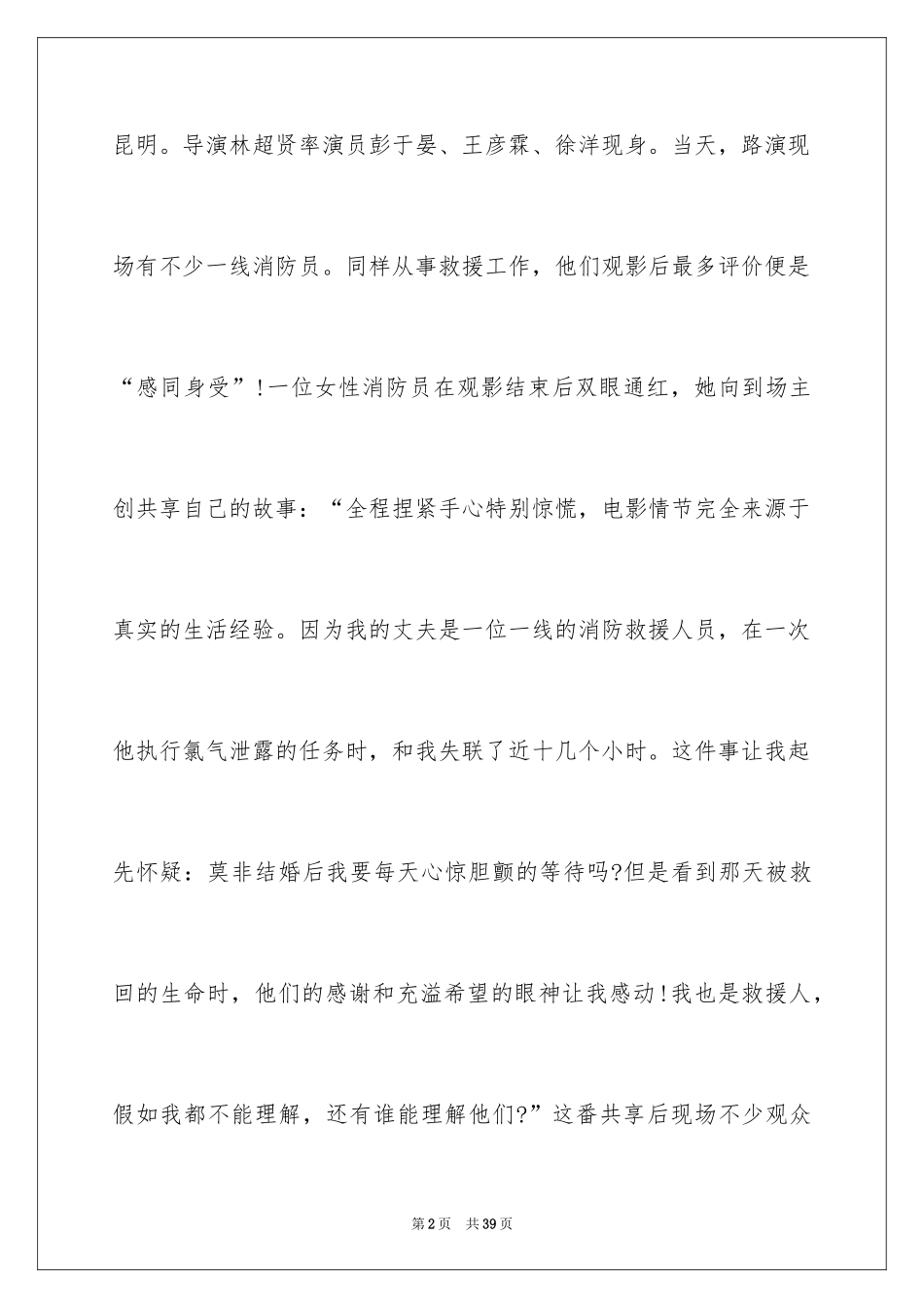 2024《紧急救援》观后感_6_第2页