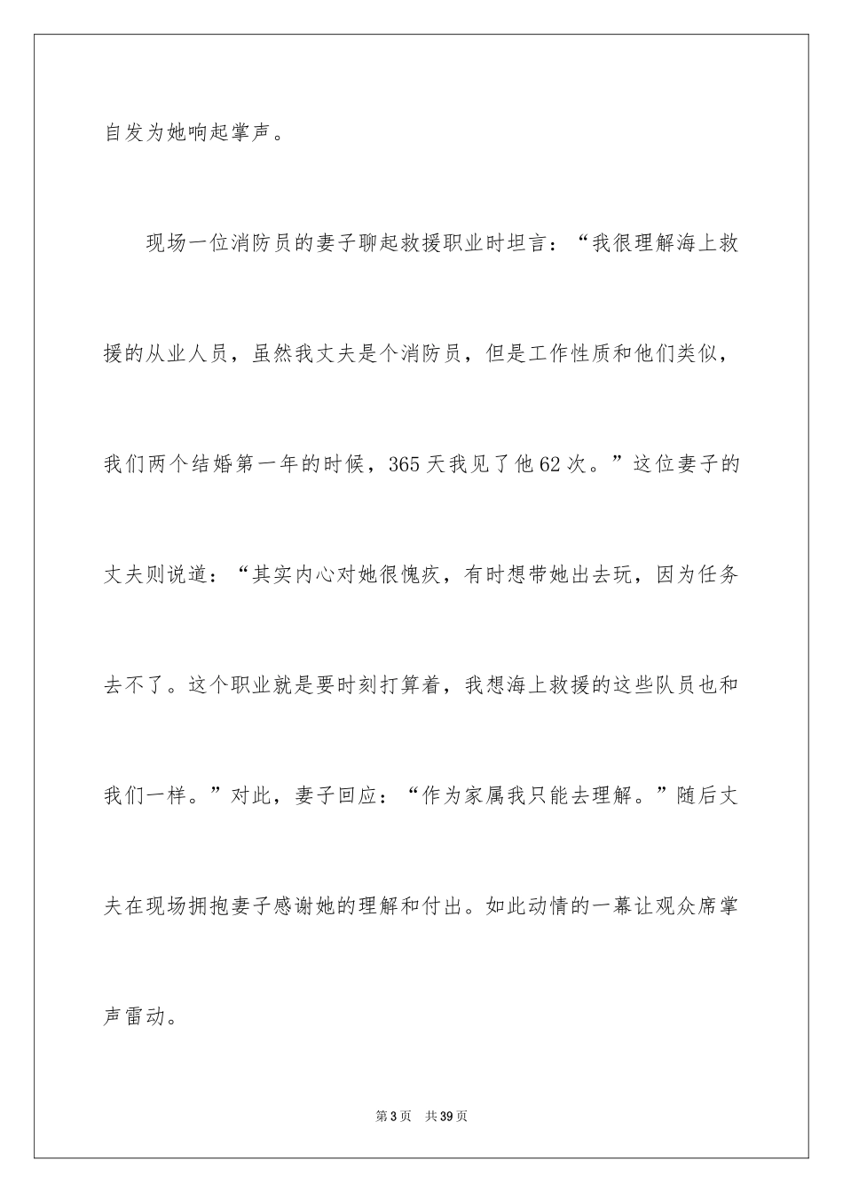 2024《紧急救援》观后感_6_第3页