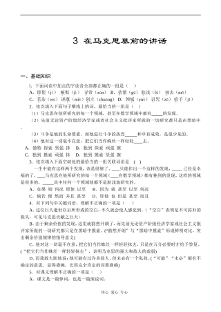 高中语文3 在马克思墓前的讲话苏教版必修四