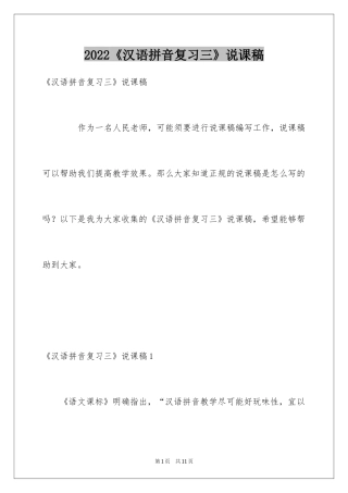 2024《汉语拼音复习三》说课稿