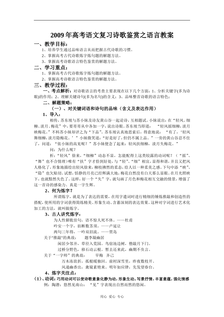 高中语文2009年高考语文复习之诗歌鉴赏语言教案_第1页