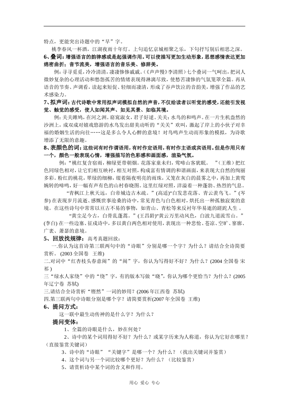 高中语文2009年高考语文复习之诗歌鉴赏语言教案_第3页