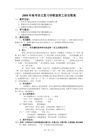高中语文2009年高考语文复习之诗歌鉴赏语言教案