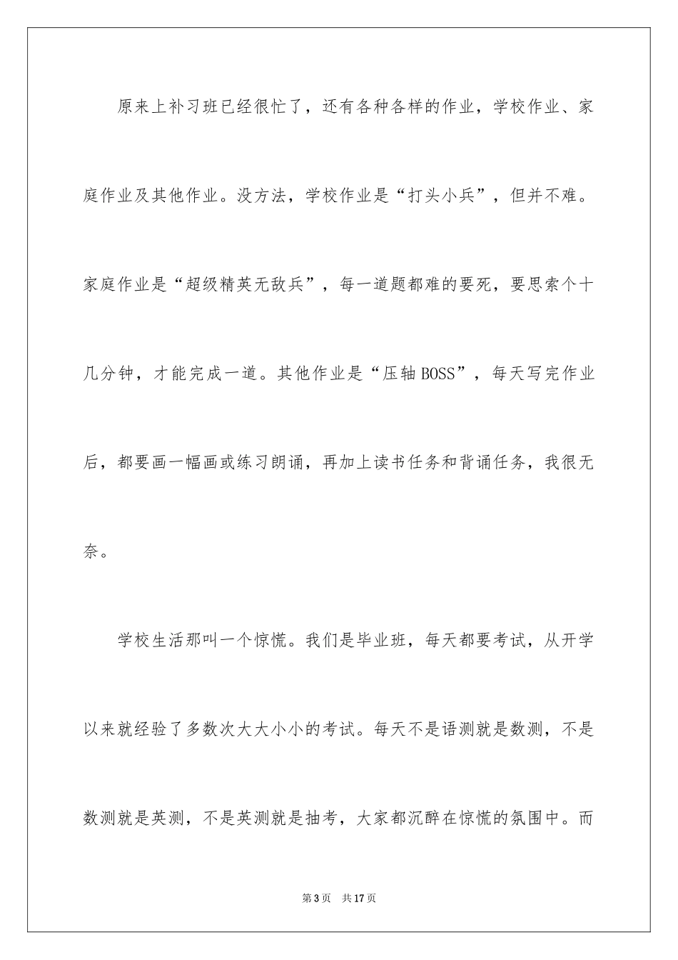 2024不想长大高二作文_第3页