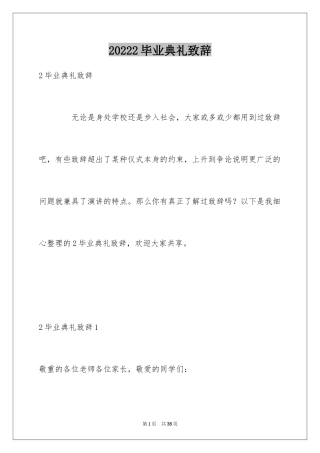 20242毕业典礼致辞