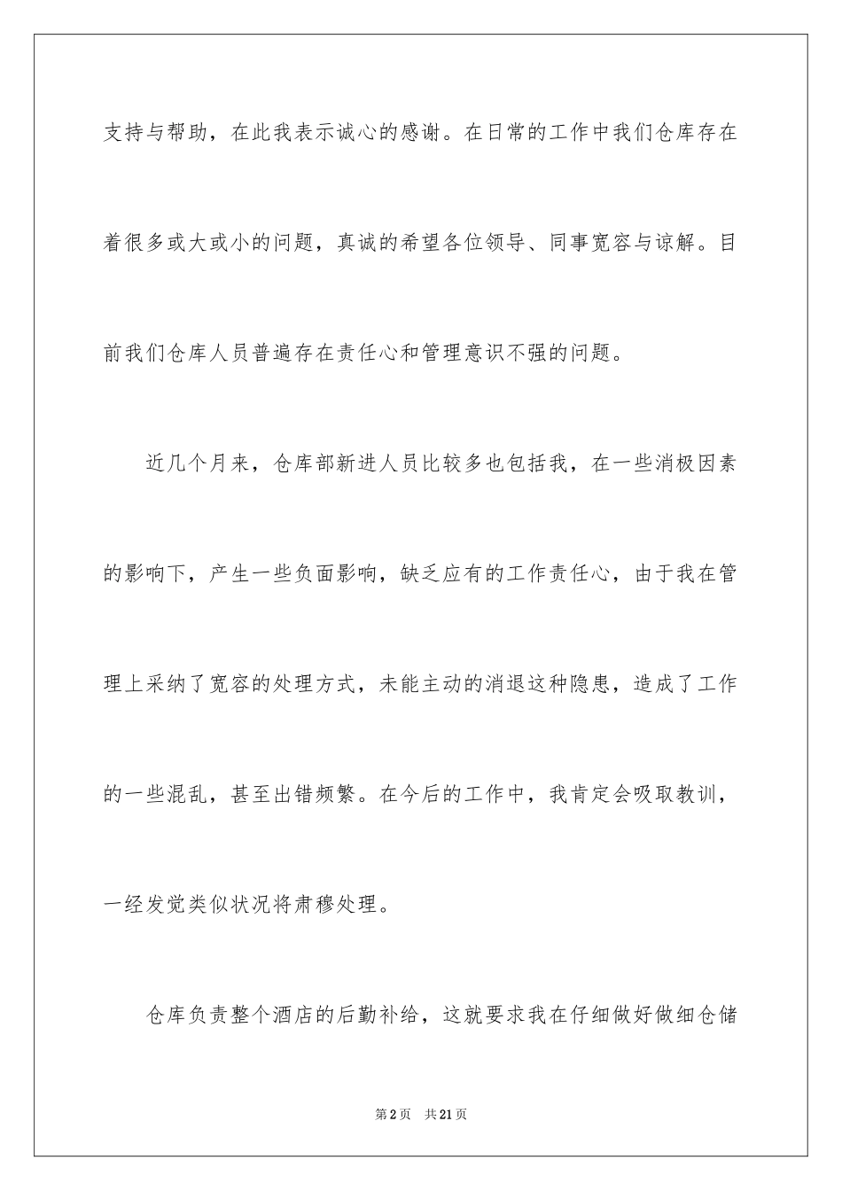 2024仓库主管个人述职报告_第2页