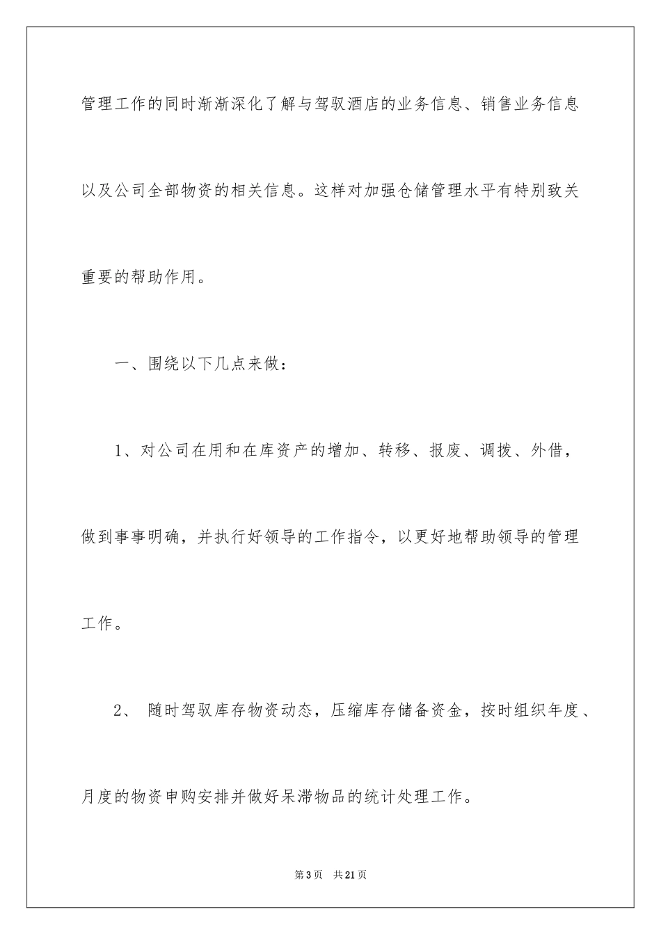 2024仓库主管个人述职报告_第3页