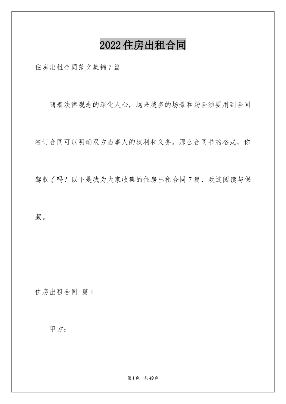 2024住房出租合同_12_第1页