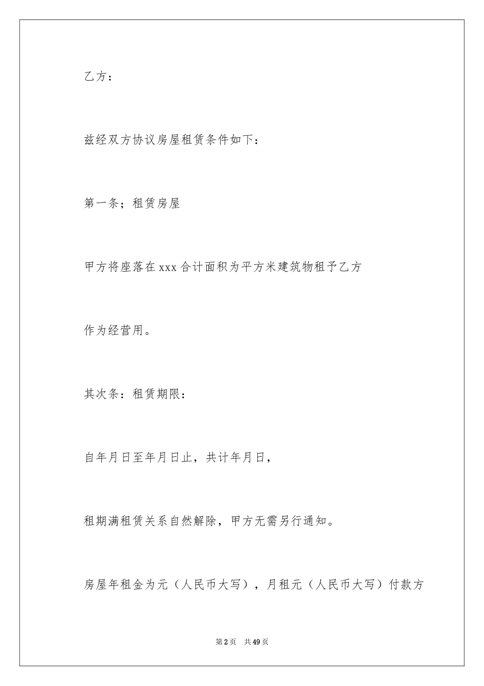 2024住房出租合同_12_第2页