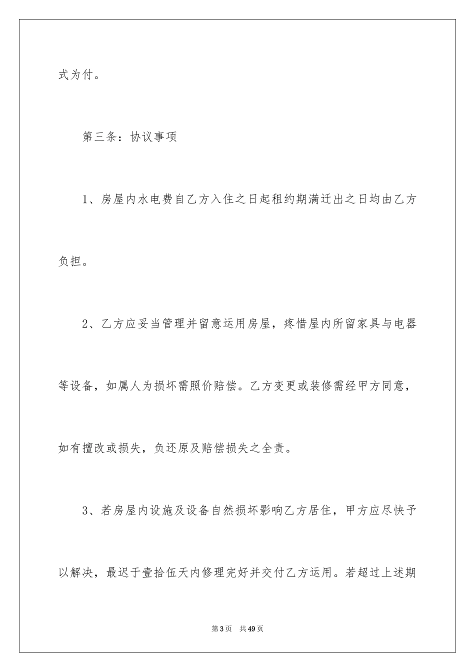 2024住房出租合同_12_第3页