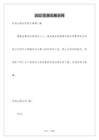 2024住房出租合同_12