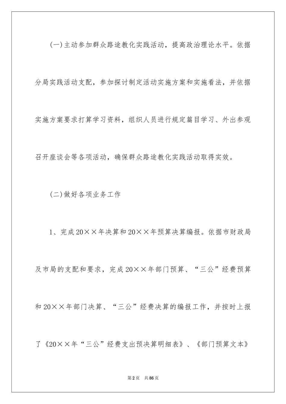 2024人事科工作总结_13_第2页