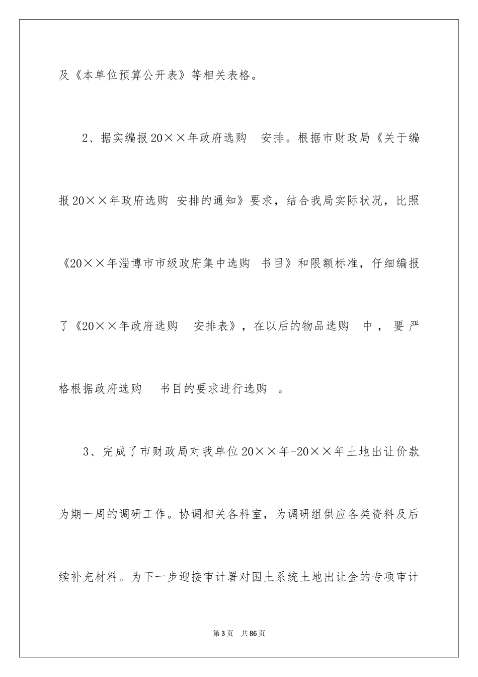 2024人事科工作总结_13_第3页