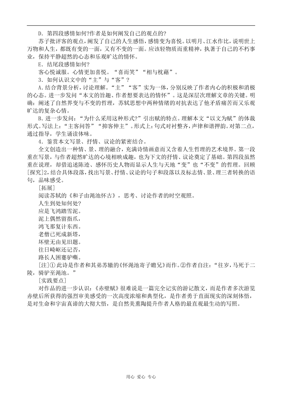 高中语文20 赤壁赋人教版第四册_第2页