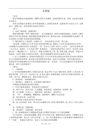 高中语文20 赤壁赋人教版第四册