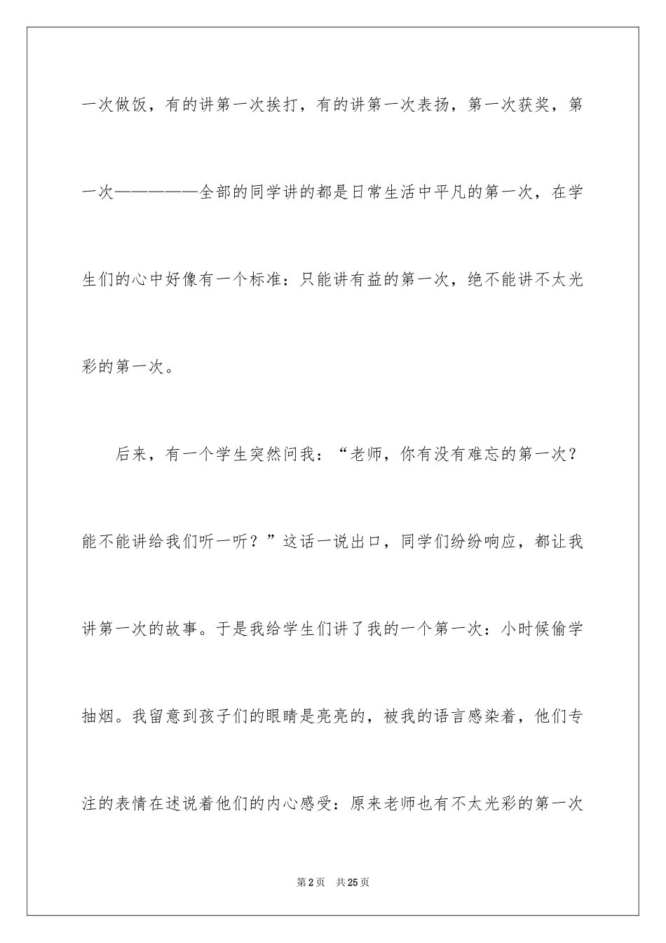 2024《第一次真好》教学反思_1_第2页
